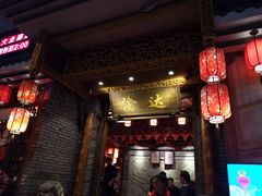 -重庆渝达老火锅(春熙路店)