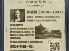 -李叔同故居纪念馆