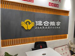 -健合堂中医养生·经络调理(天通苑旗舰店)