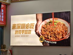 -见味花甲(福田coco park店)