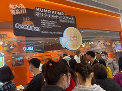 -KUMO KUMO甜品·冰淇淋(深圳壹方城店)