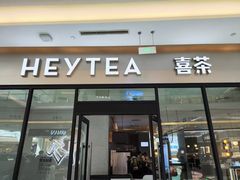 -喜茶(青岛金狮广场店)