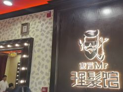-东方先生国潮男士理发馆