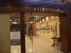 -北京人艺戏剧博物馆