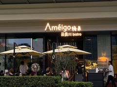 -Ameigo梅果·云贵川bistro(长宁来福士店)