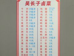 -吴长子卤菜馆(统一街店)