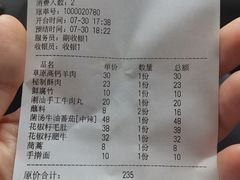 账单-花椒籽·鲜肉火锅(城阳宝龙店)