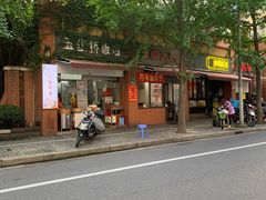 -阿婆油墩子(五里桥路188弄小区店)