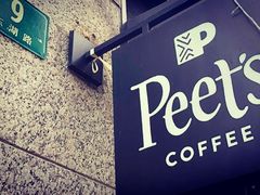 -Peet's 皮爷咖啡(东湖路手作店)