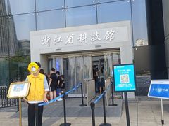 -浙江省科技馆