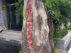 -邱少云烈士纪念馆