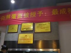 -华兴街煎蛋面(总店)