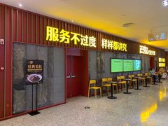 门面-巴奴毛肚火锅(新街口金鹰店)