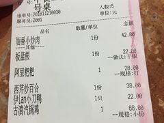 账单-伊兰堡小刀鸭(崇仁街店)