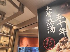 -味千拉面(广州白云机场T1西二店)