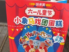 -味多美蛋糕(安定门店)
