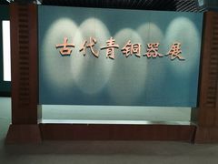 -邹城博物馆