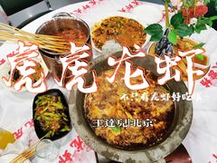 -虎虎龙虾大排档(双井店)
