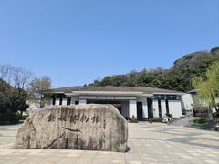 -余姚博物馆