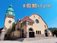 -青岛市江苏路基督教堂