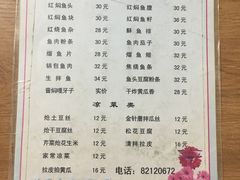 菜单-金鹏鱼肉馆