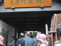 -乌镇东栅景区-茅盾故居