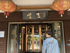 -堂宴·老厦门私房菜(1988仙岳总店)