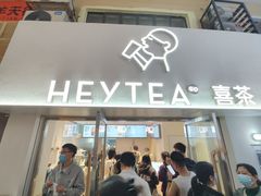 -喜茶(广州五羊邨店)