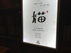 -老地方猫儿面(磁器口店)