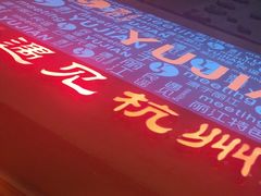 -夜火烤摊·东北烧烤酒场·老杨小黄鱼