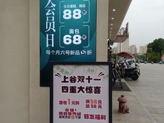 -上谷工坊(悦达广场店)