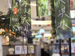 -野人先生Gelato(上海长宁龙之梦店)