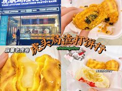 -虎头局·渣打饼行(五一新干线店)