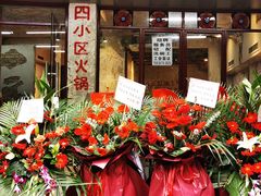 门面-四小区火锅·巷子里的重庆火锅(花照壁店)