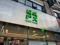 -润复丝·泽发防脱头皮管理