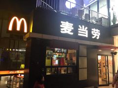 门面-麦当劳(朝阳北路店)