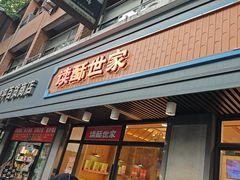 -读酥世家(宛平南路店)