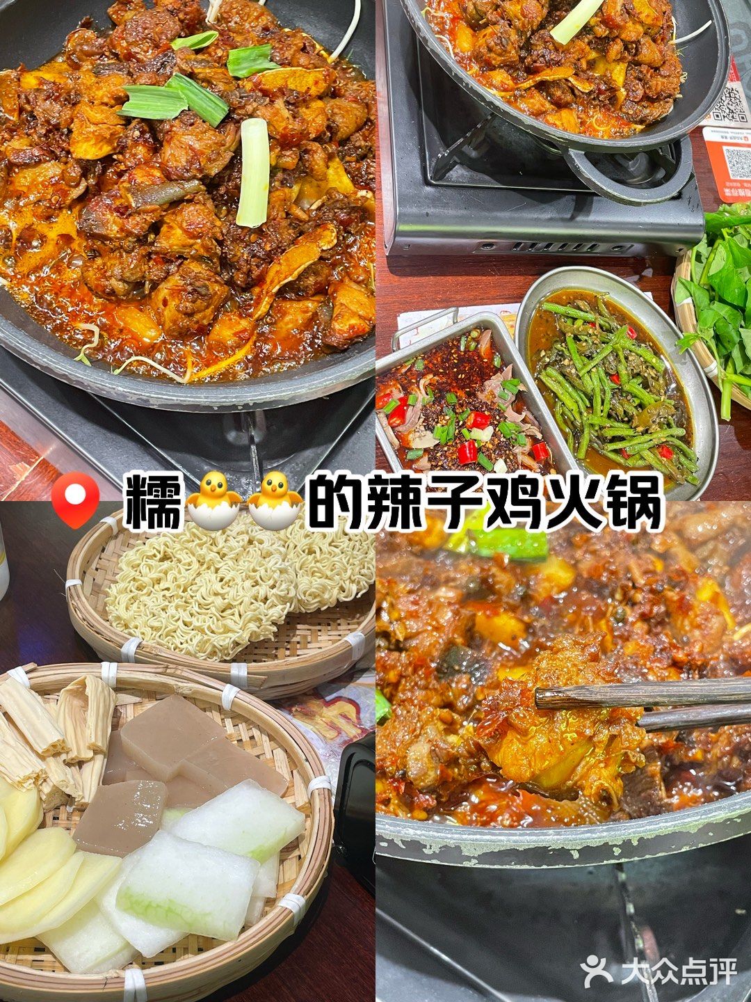 老板说他们家的辣子鸡火锅好吃得很