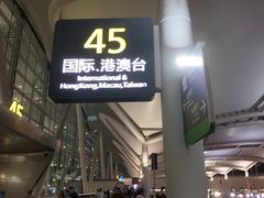 -广州白云国际机场-T2航站楼