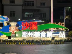 -老猫牛肉火锅(沙溪店)