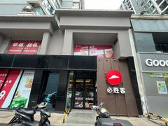 -必胜客(环球店)