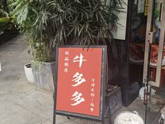 -袁妈红豆汤(重庆总店)