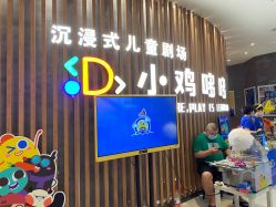 -小鸡哆哆故事屋·儿童乐园(嘉里城店)
