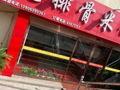 -京九排骨米饭(江西路店)