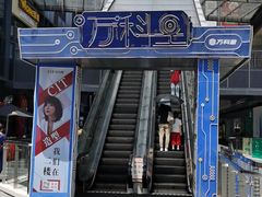 门面-仙踪林(江燕路万科里店)