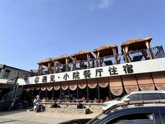 -遇见小院·长思缘农家院(怀柔店)