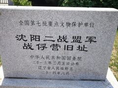 -沈阳二战盟军战俘营旧址陈列馆