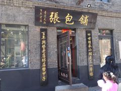 门面-张包铺(道外店)
