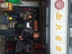 iphone_upload_pic-方老大馄饨(抚宁巷店)