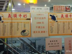 -义顺牛奶公司(板樟堂店)